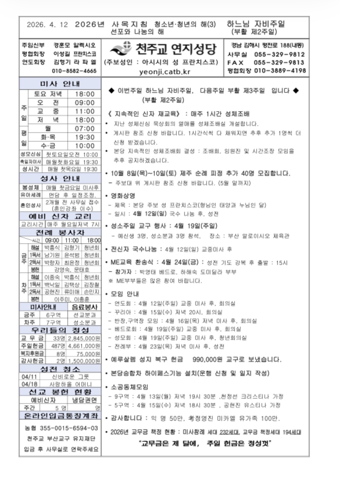부활제2주일/하느님 자비주일